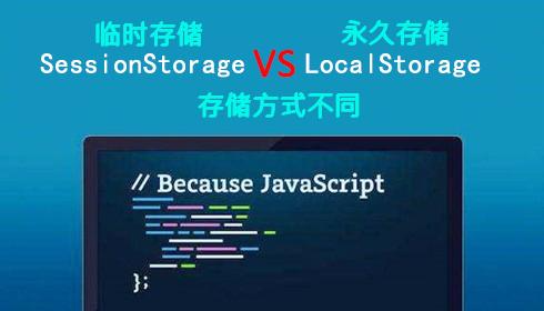 vue实战开发020:LocalStorage与SessionStorage的区别与用法